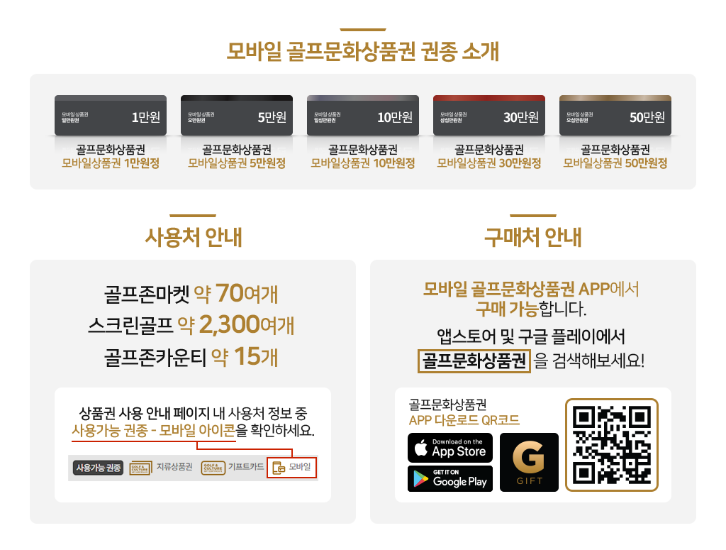 골프문화상품권 app 다운로드