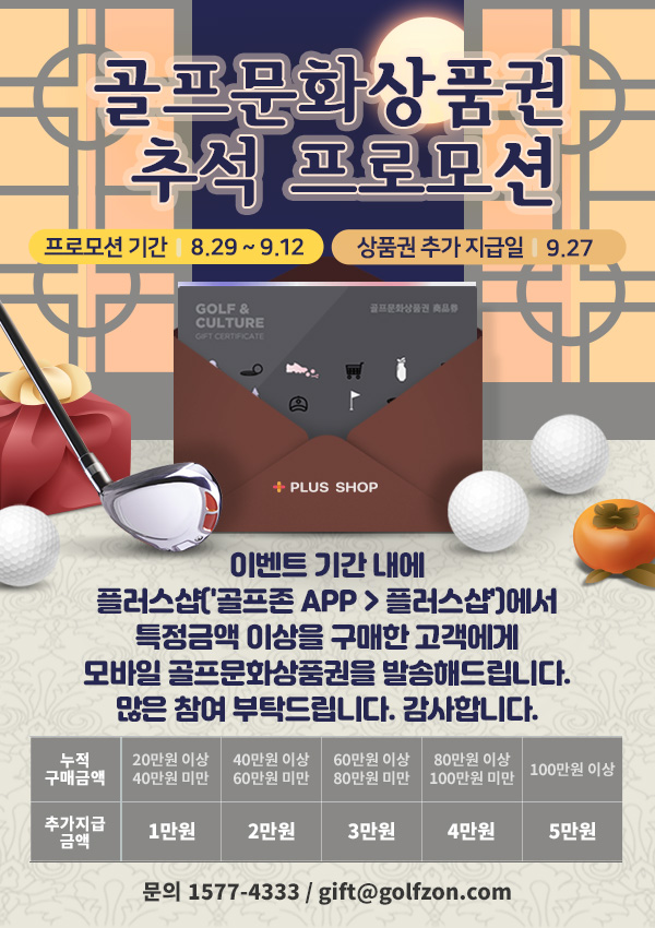 추석프로모션