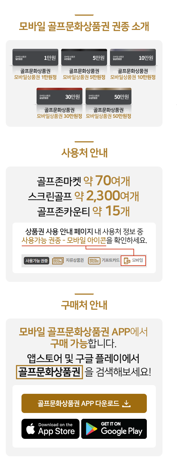 골프문화상품권 app 다운로드