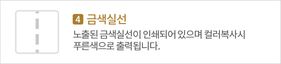 금색실선