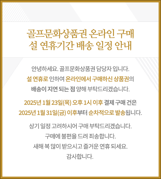 골프문화상품권 배송 지연 안내