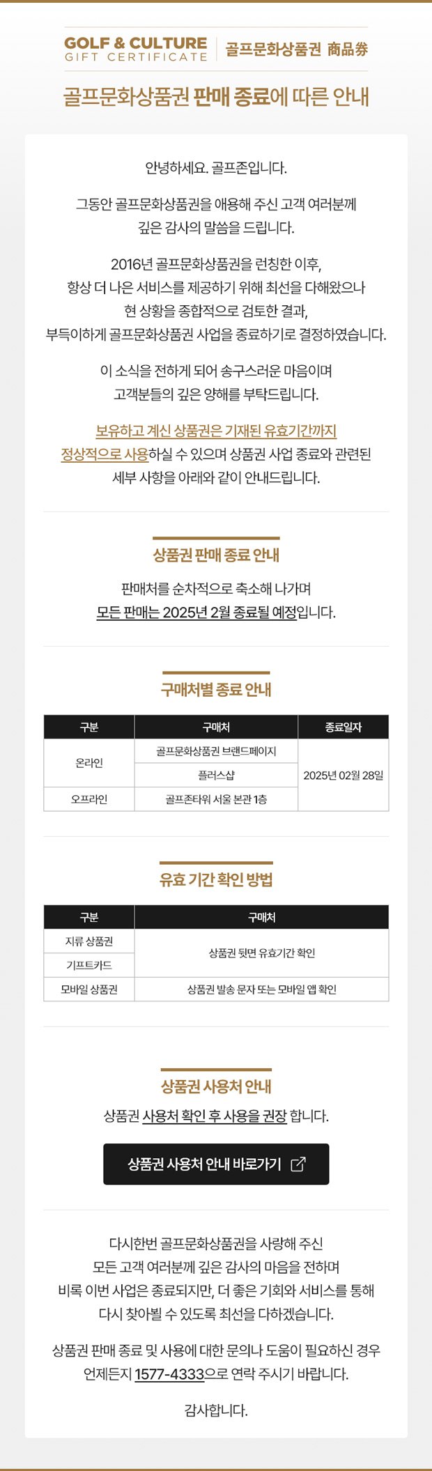 골프문화상품권 판매 종료 안내